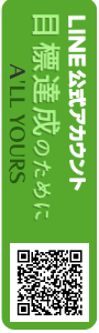 A'LL YOURS ラインバナー